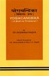 Yogacandrika: A Book on Treatment by Sri Laksamana Pandita (Text with Hindi and English translation) /  Kumari, Asha & Tiwari, P.V. (Eds. & Trs.)