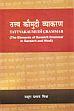 Tattvakaumudi Grammar: The Elements of Sanskrit Grammar in Sanskrit and Hindi /  Mishra, Mathura Prasad 